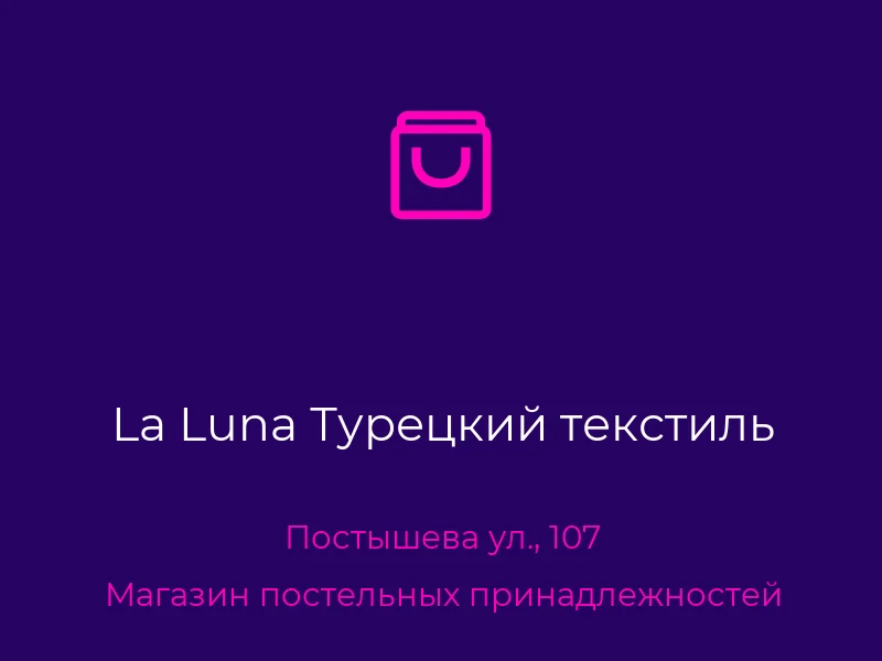 La Luna Турецкий текстиль