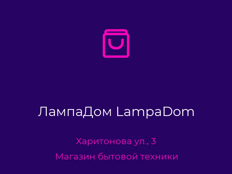 ЛампаДом LampaDom