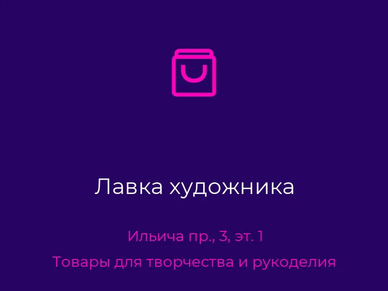 Лавка художника