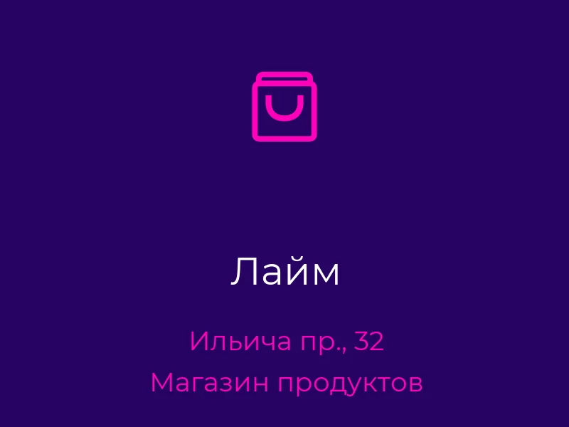 Лайм