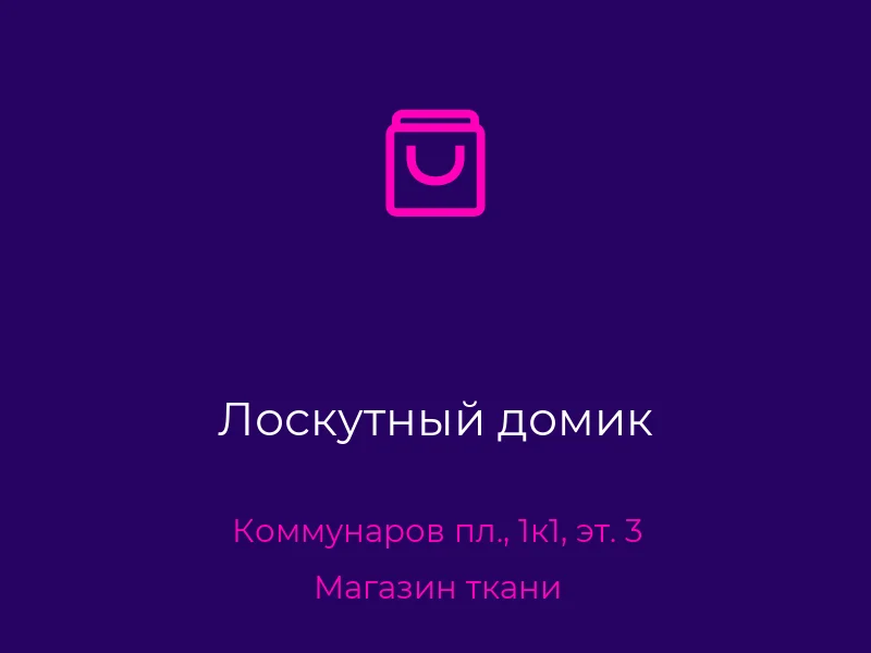 Лоскутный домик