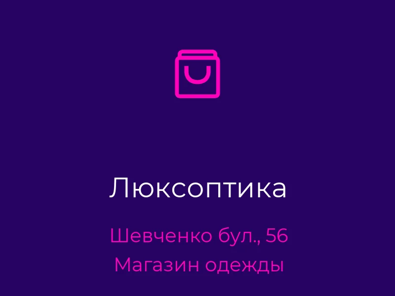 Люксоптика