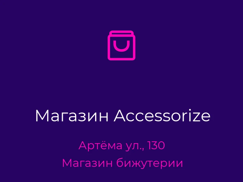 Магазин Accessorize