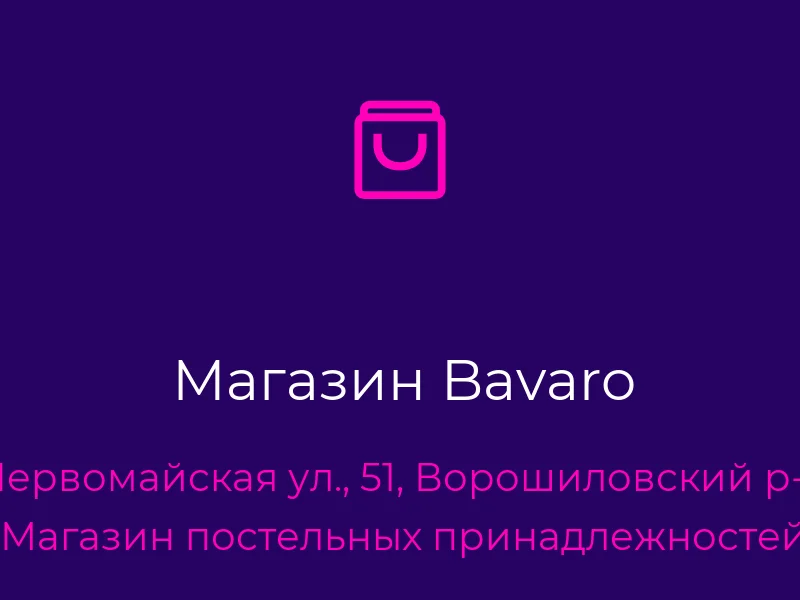 Магазин Bavaro