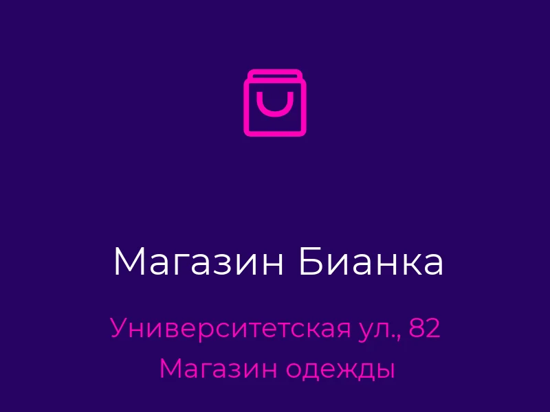 Магазин Бианка