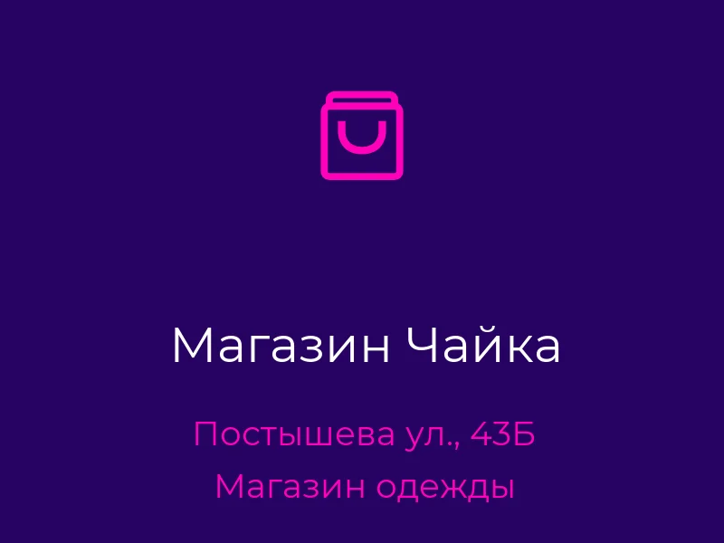 Магазин Чайка