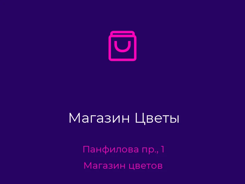 Магазин Цветы