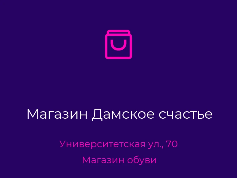 Магазин Дамское счастье