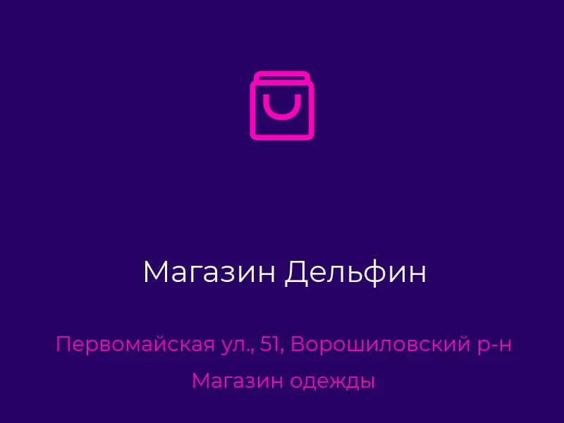 Магазин Дельфин