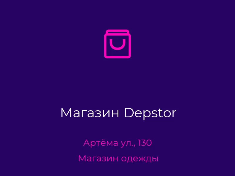 Магазин Depstor