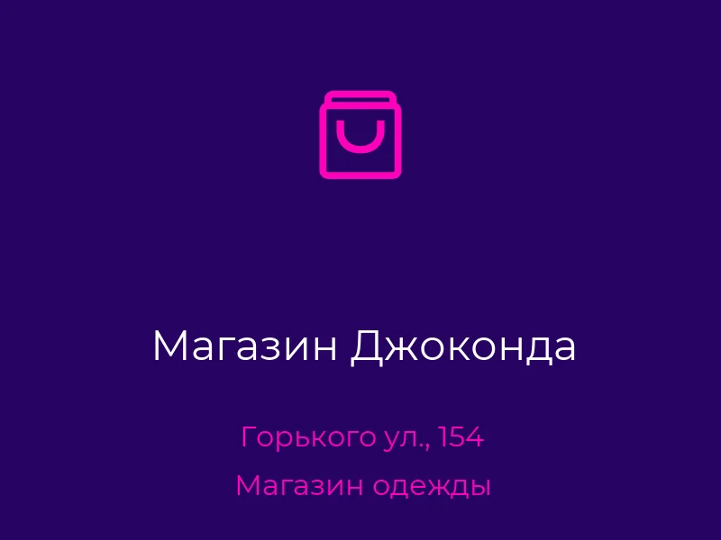 Магазин Джоконда