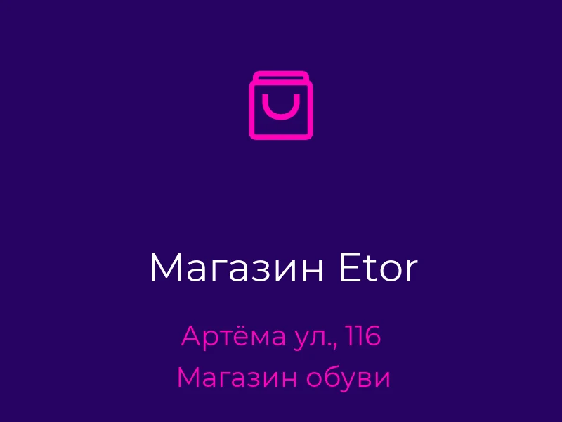 Магазин Etor