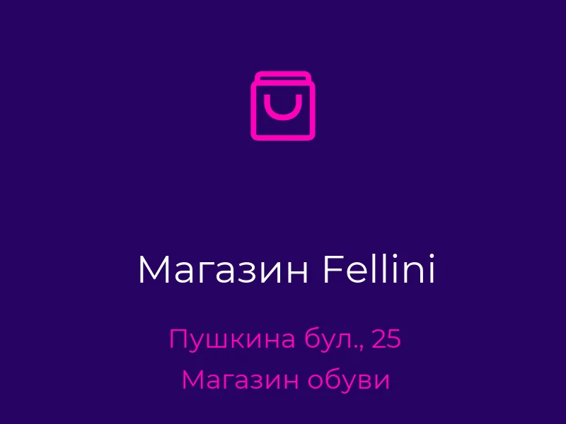 Магазин Fellini