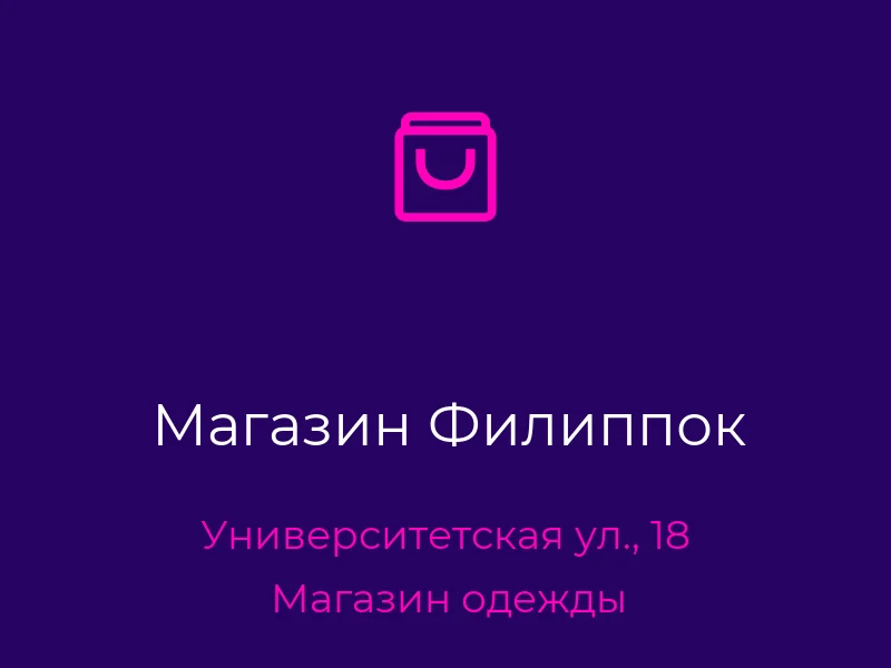 Магазин Филиппок