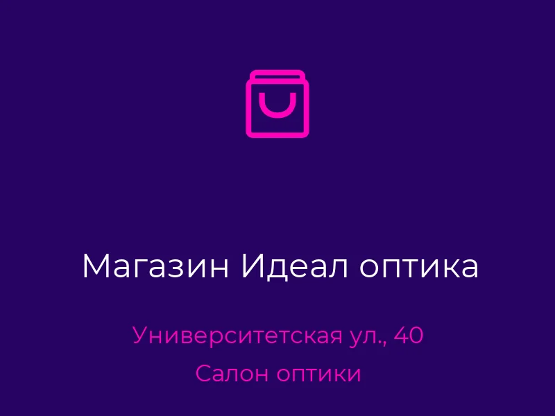 Магазин Идеал оптика