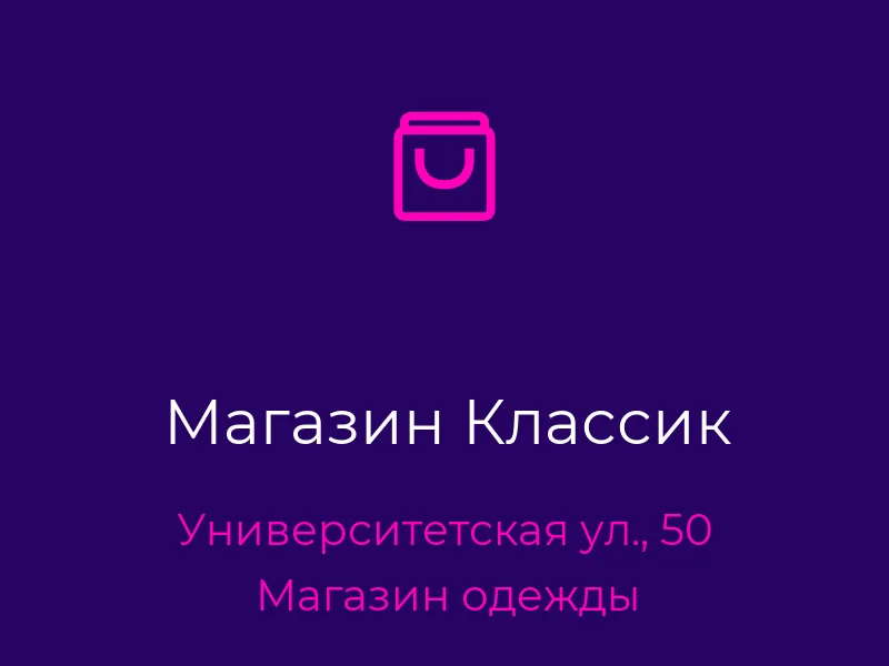 Магазин Классик