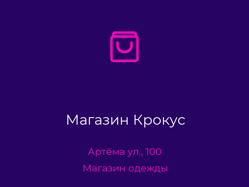 Магазин Крокус