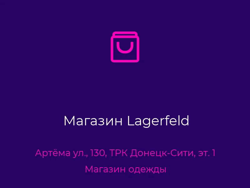Магазин Lagerfeld