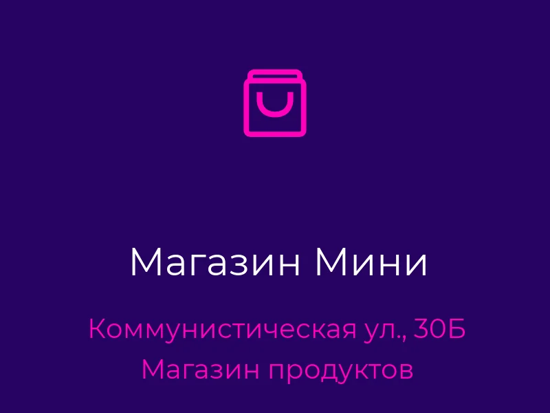 Магазин Мини