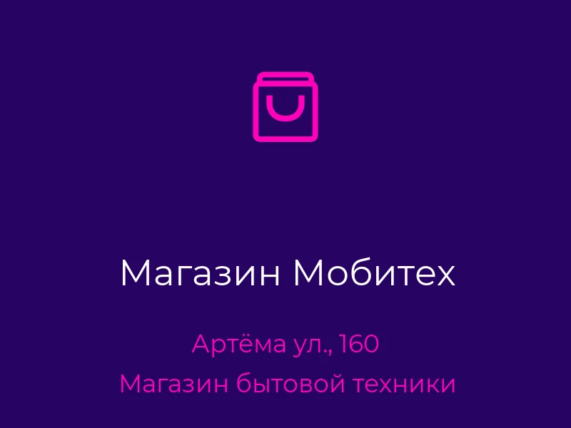 Магазин Мобитех
