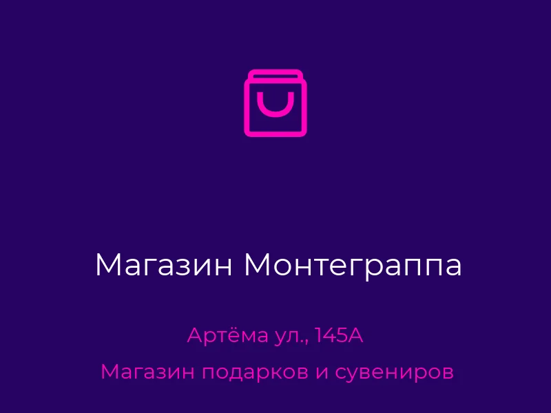 Магазин Монтеграппа