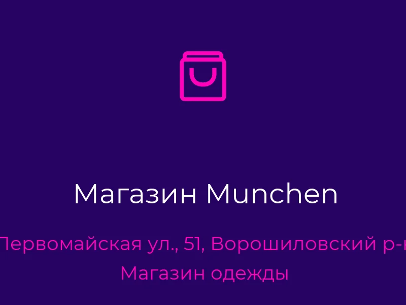 Магазин Munchen