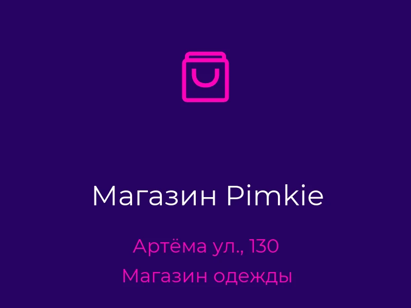 Магазин Pimkie