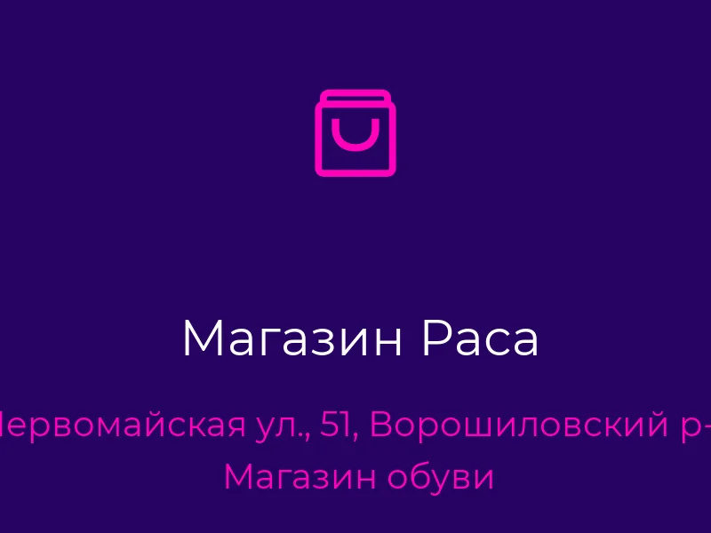Магазин Раса