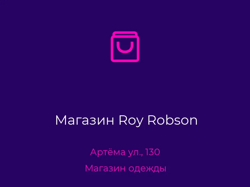 Магазин Roy Robson