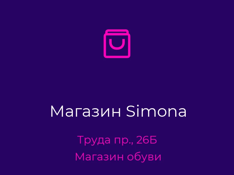Магазин Simona
