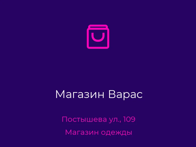 Магазин Варас