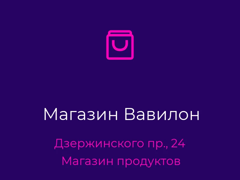 Магазин Вавилон
