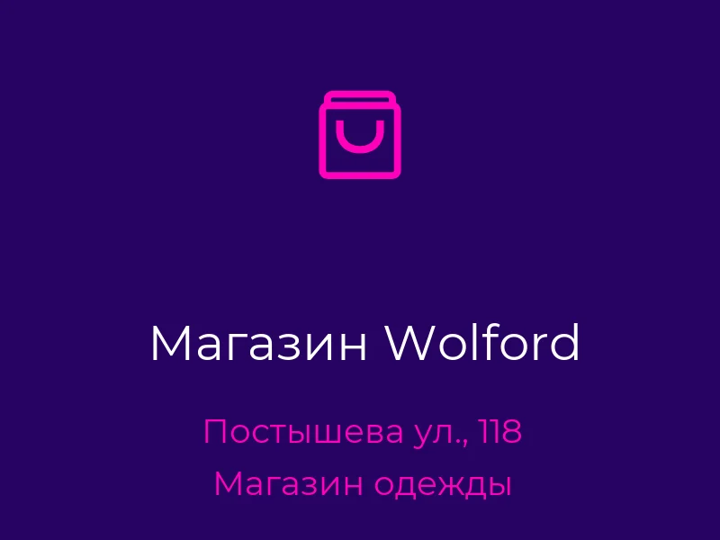 Магазин Wolford