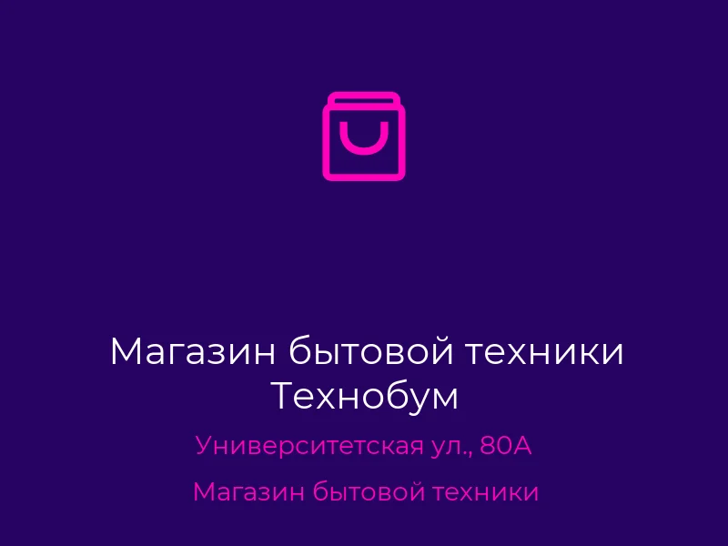 Магазин бытовой техники Технобум