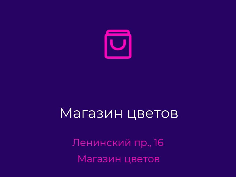 Магазин цветов