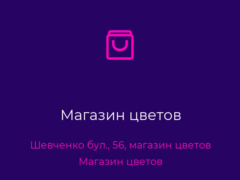 Магазин цветов