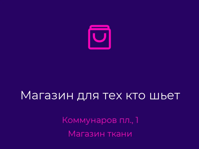 Магазин для тех кто шьет