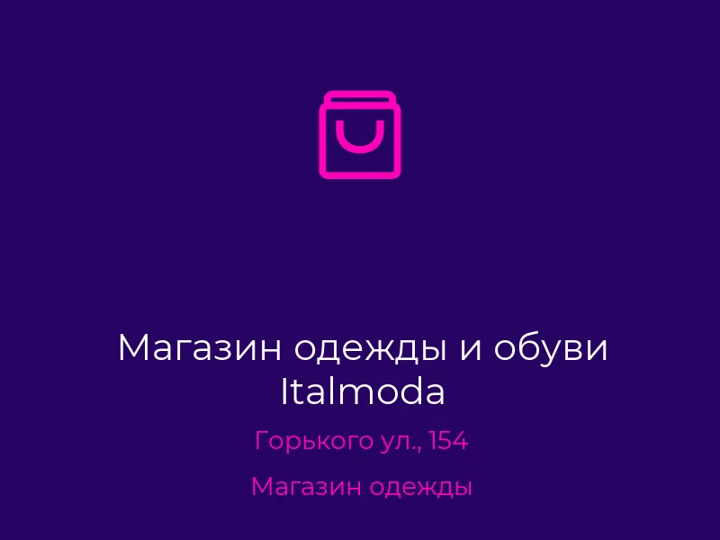 Магазин одежды и обуви Italmoda