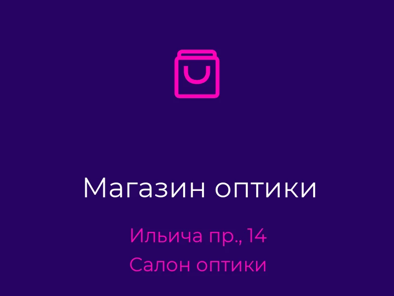 Магазин оптики