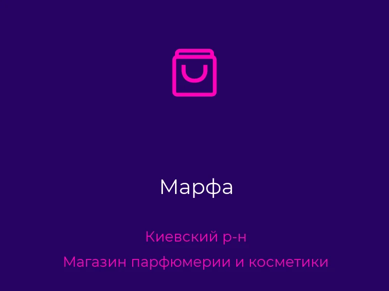Марфа
