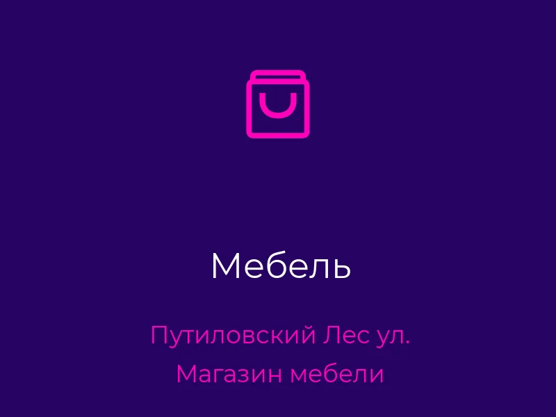 Мебель