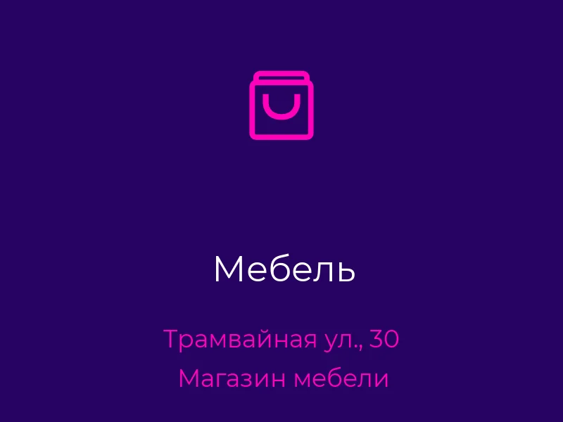 Мебель