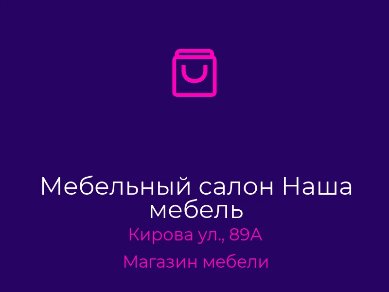 Мебельный салон Наша мебель