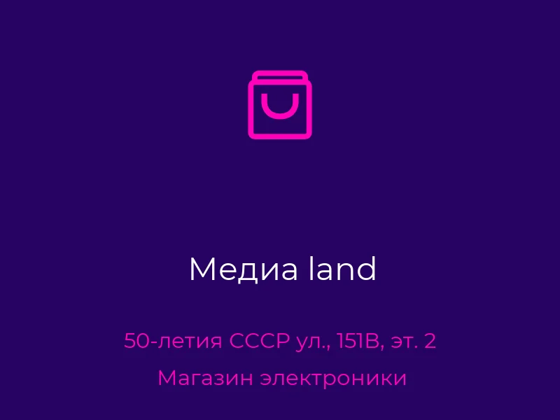 Медиа land