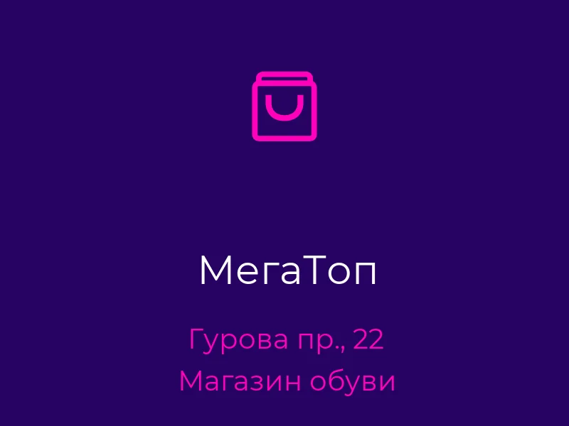 МегаТоп