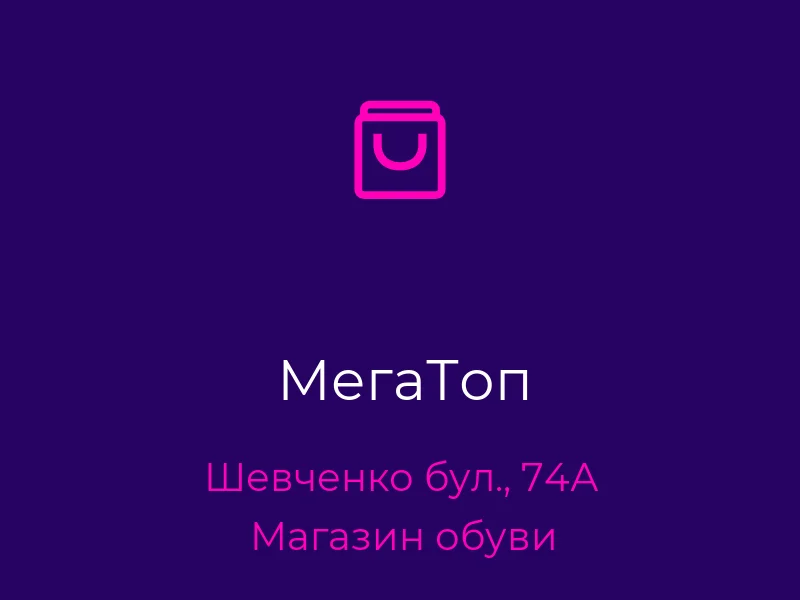 МегаТоп