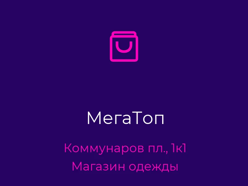 МегаТоп