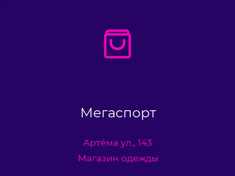 Мегаспорт