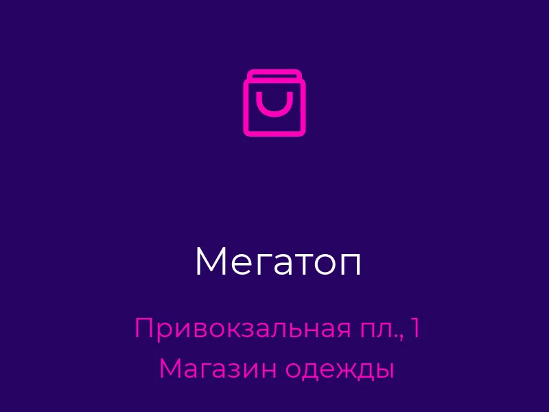 Мегатоп