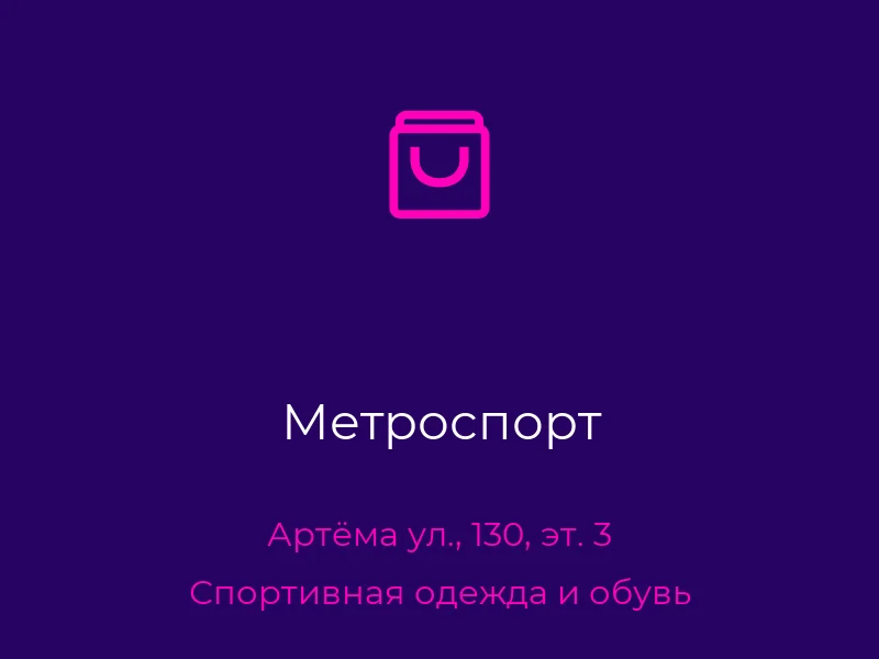 Метроспорт